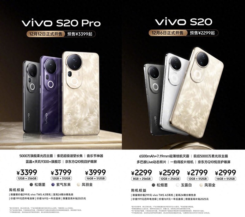 预售2299起，全新vivo S20系列成同价位最优选