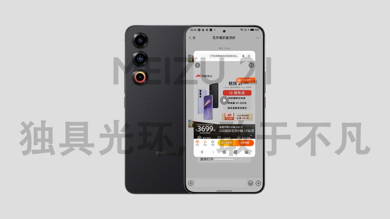 魅族21体验：这是一款有缺点依然能接受的手机