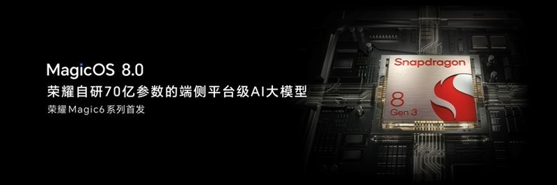 荣耀MagicOS 8.0发布：新交互、新体验、新智慧