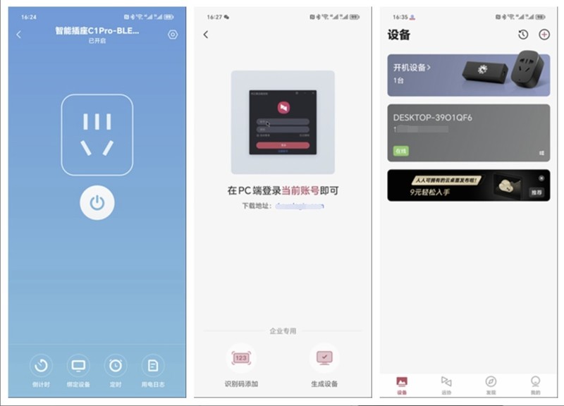 春节加班不用慌!30多买个小插座，实现电脑远程开关机，控制桌面
