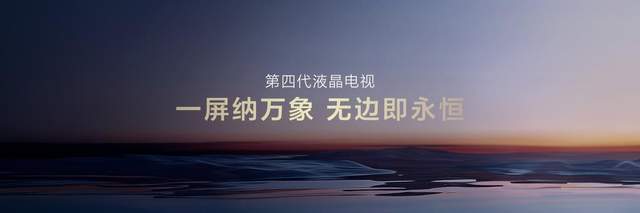 TCL第四代液晶电视发布，蝶翼华曜屏成Mini LED顶配