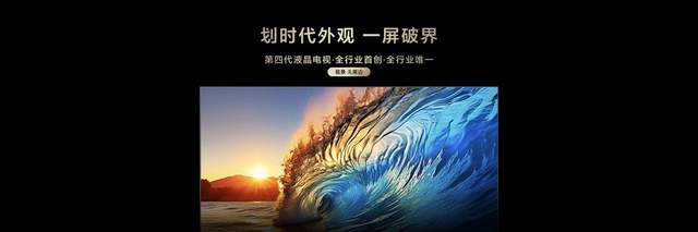 TCL第四代液晶电视发布，蝶翼华曜屏成Mini LED顶配