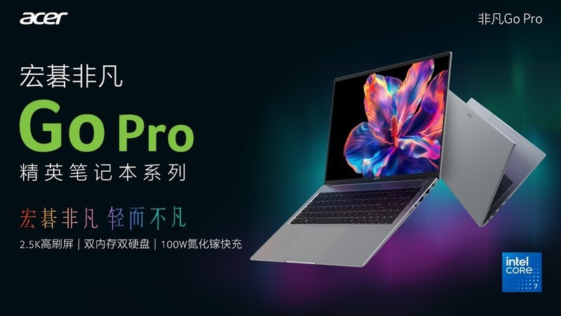 999克驾驭“真轻薄”时代，宏碁非凡Go Air给出满分答案