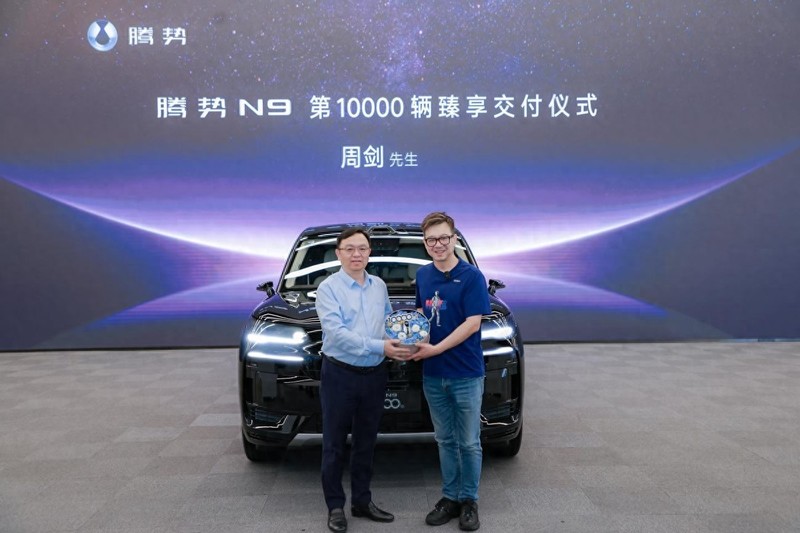 周剑的选择与腾势N9的万辆：科技豪华如何赢得“自己人”的投票？