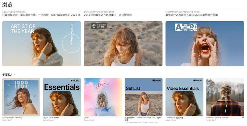 PG电子音乐风潮：Taylor Swift荣膺2023年Apple Music年度艺人