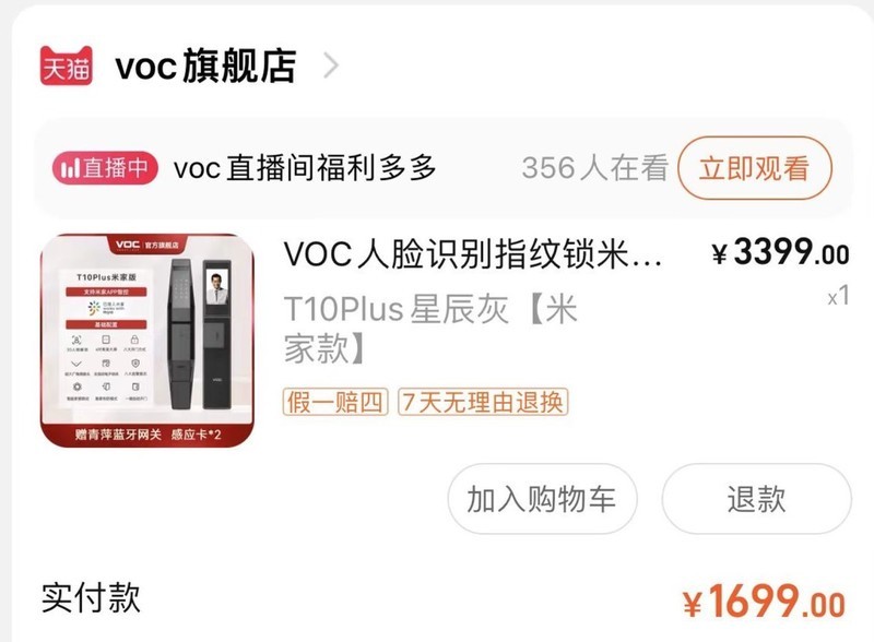 全屋智能从它开始：VOC智能门锁T10PLUS