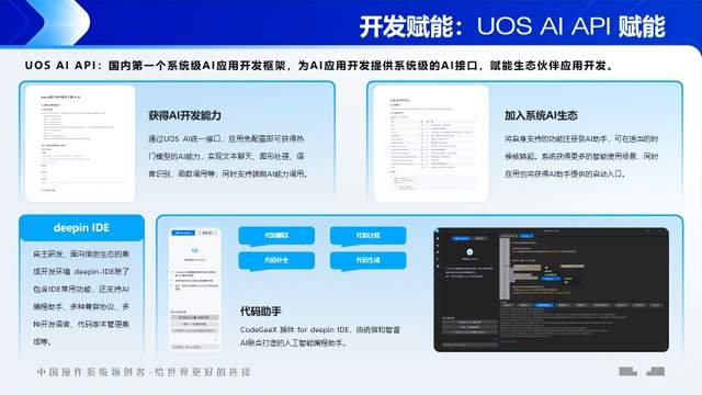 纯国产自研系统统信UOS AI化在行动！携手同步迈入AI操作系统时代