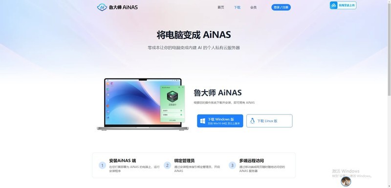 玩具还是经济适用型文件服务器？抢先体验鲁大师AI-NAS