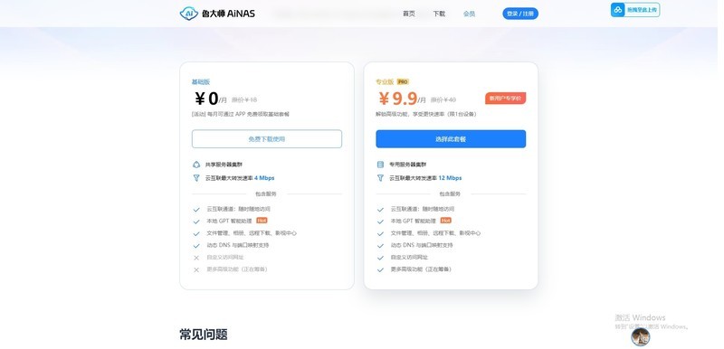 玩具还是经济适用型文件服务器？抢先体验鲁大师AI-NAS