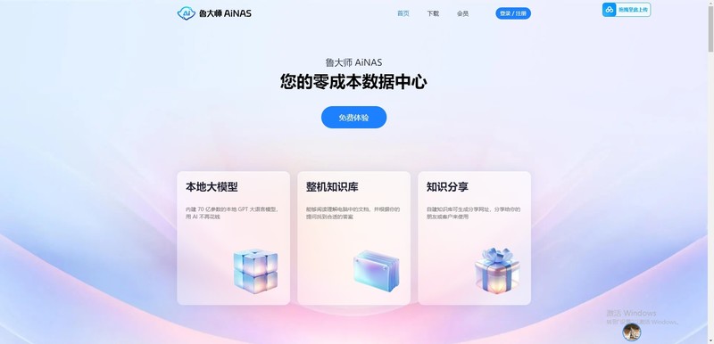 玩具还是经济适用型文件服务器？抢先体验鲁大师AI-NAS