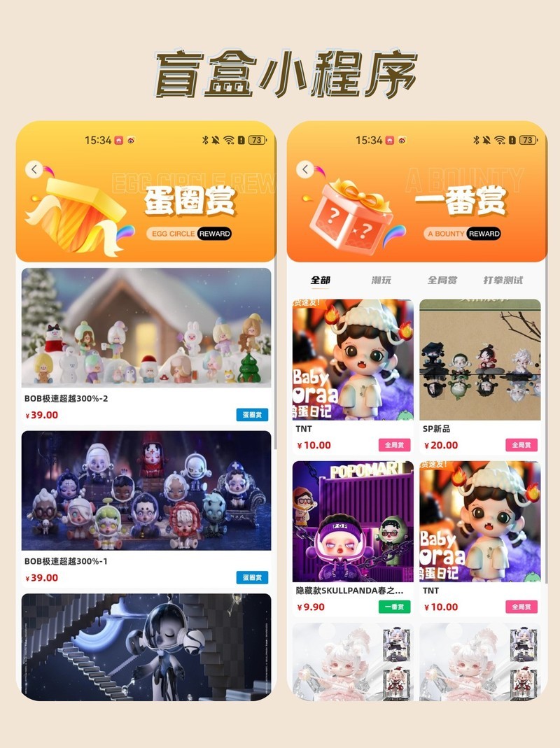 盲盒小程序设计，探索新鲜有趣的拆盲盒体验