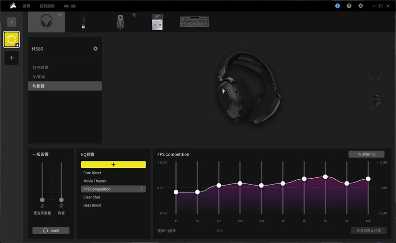 克服无线外设的致命短板，美商海盗船HS80 RGB无线游戏耳机评测