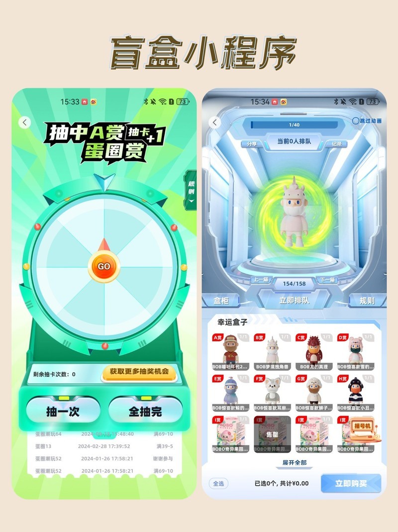 盲盒小程序设计，探索新鲜有趣的拆盲盒体验