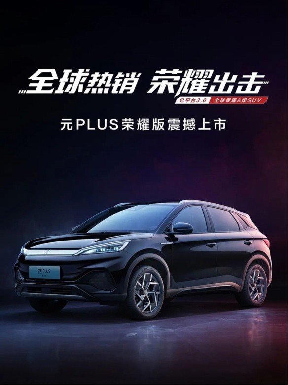 比亚迪向合资燃油再甩“荣耀杀手锏”，比亚迪荣耀大戏是否结束？