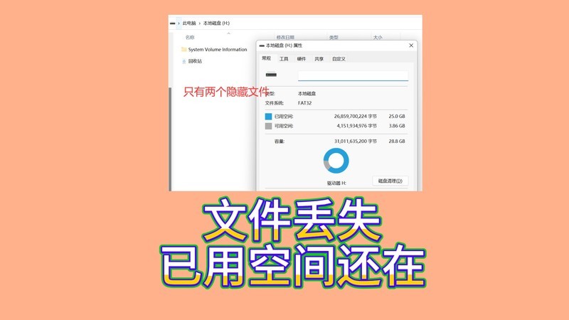 文件丢失却显示占用空间：深度探索与恢复之道
