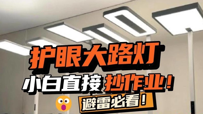 护眼大路灯是不是智商税？重磅揭晓2025最值得入手的护眼大路灯品牌