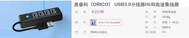 四口同读即插即用，奥睿科USB 3.0口袋集线器解决U口紧张瓶颈问题