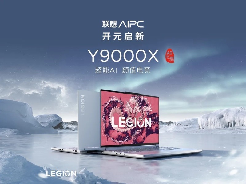 TCL华星供屏联想首款AI手机&AI PC，高能刷新视觉惊喜