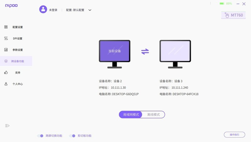 支持跨设备操作，自带横向霍尔感应滚轮，雷柏MT760系列鼠标上手