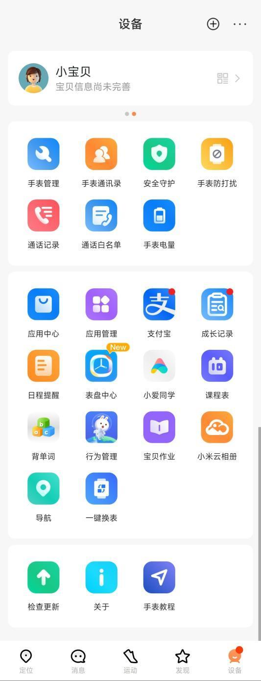 强悍定位，随心通话——REDMI 儿童手表