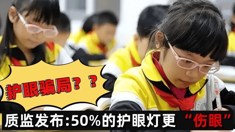 护眼大路灯真的有用吗?远离护眼大路灯四大禁忌黑幕！新手必看！