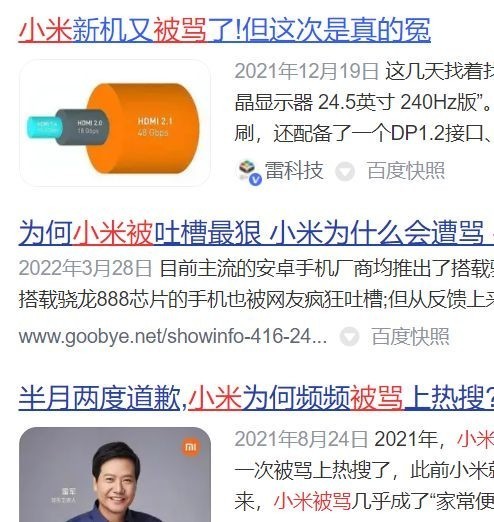 如果有一天，网友都不骂小米了，会是什么原因？