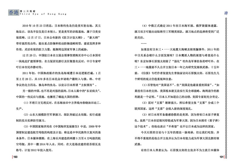 历史旧血痕，世纪新选择 日本三·一一大灾难之警示