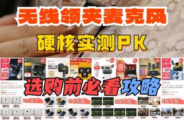 领夹麦克风哪个品牌好，直播无线麦克风哪个牌子好，麦克风推荐