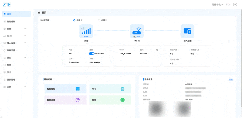 支持5G-A、三载波和WIFI 7 ，网速起飞，中兴U60 Pro 5G随身WIFI评测