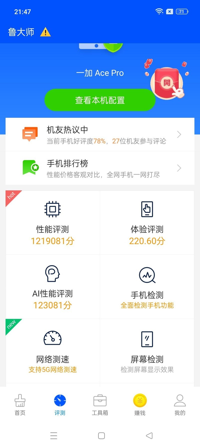 一人一加，一加一家！一加ACE PRO 5G顶配入手记