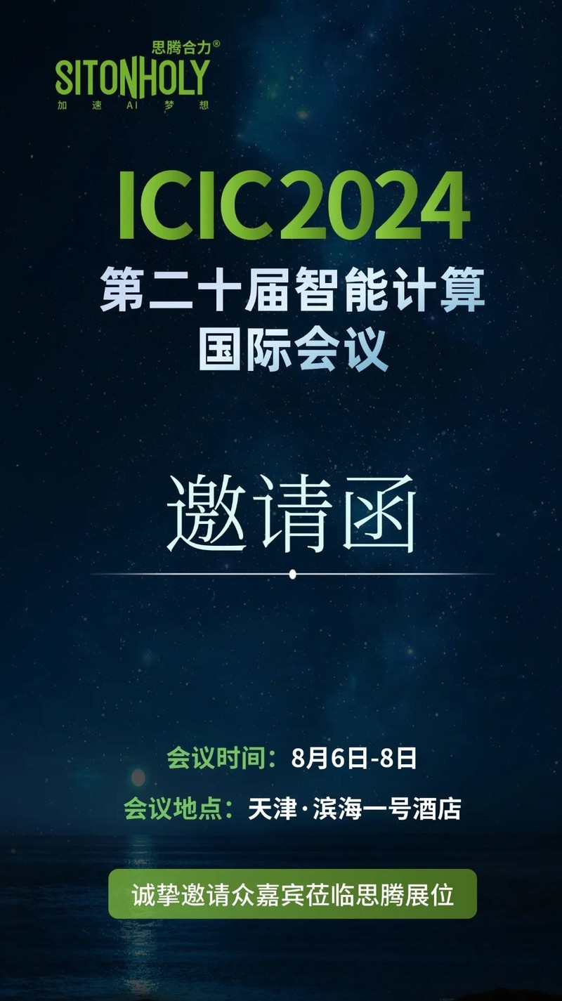δ | ˼ںڶʮܼʻ飨ICIC 2024