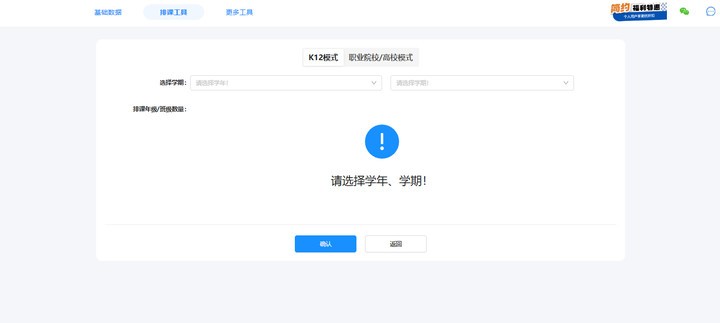 排课系统推荐
