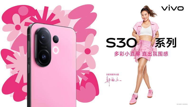 5000万大底长焦领衔，vivo S30开启氛围影像新时代