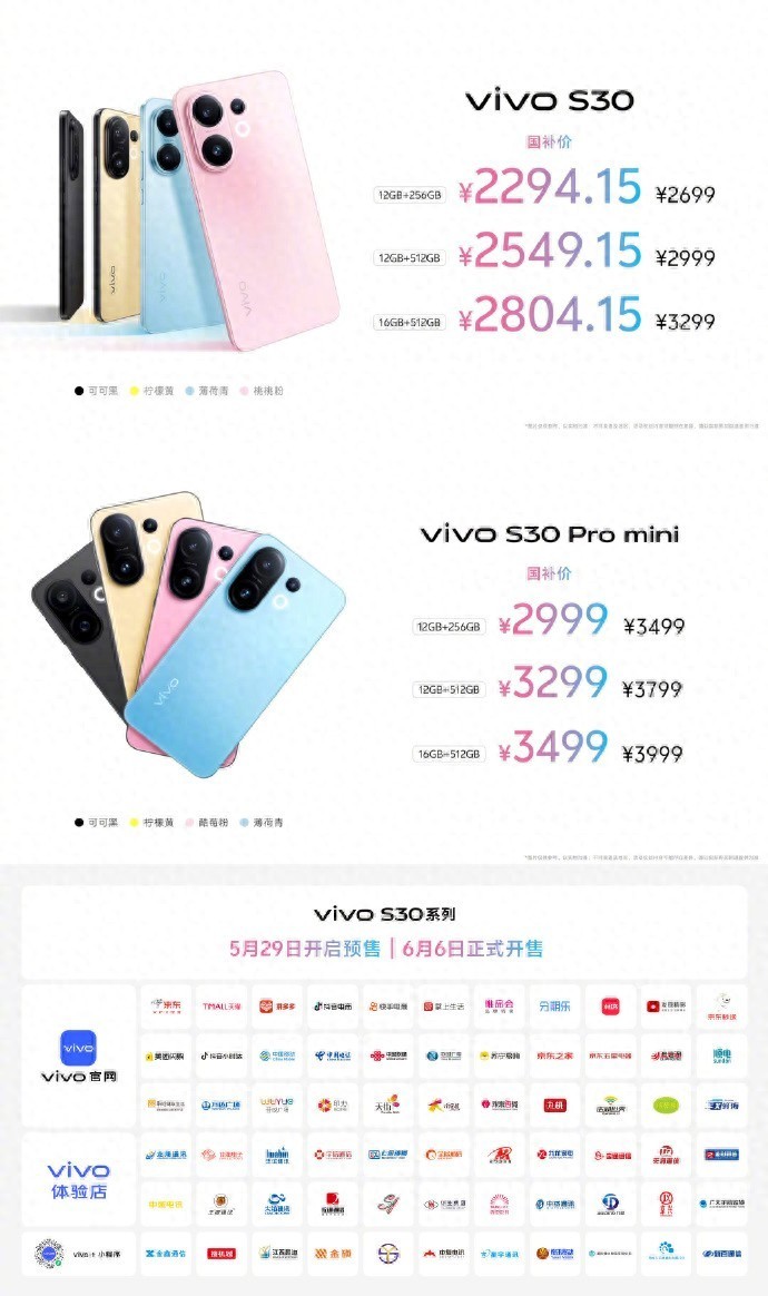 现正预售！vivo S30系列前置水润肌肤人像，满分防护持久耐用