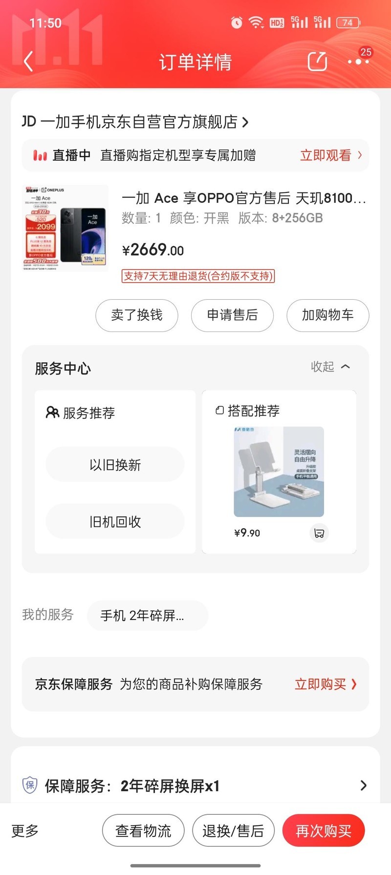 一人一加，一加一家！一加ACE PRO 5G顶配入手记