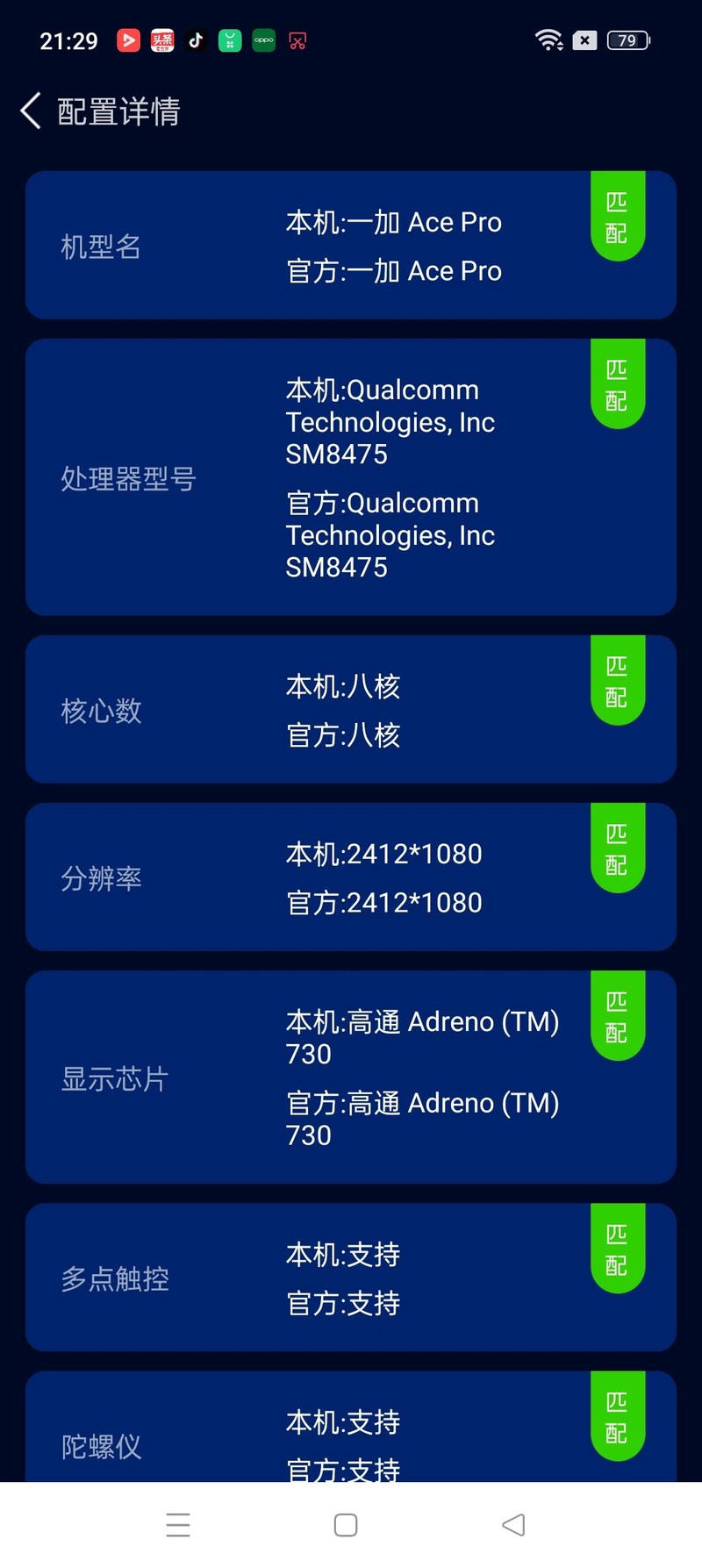 一人一加，一加一家！一加ACE PRO 5G顶配入手记