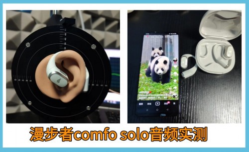 漫步者开放式耳机好不好用？NANK、漫步者两款开放式耳机全面测评PK！