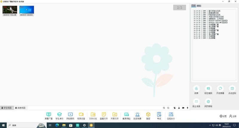 电子教室软件那个好用——三款主流软件的功能对比实测