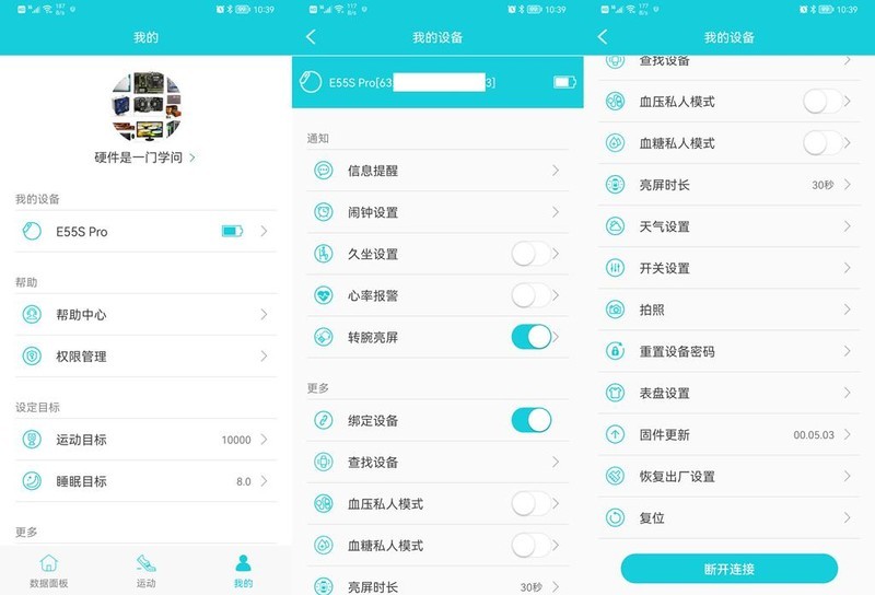 24小时监测、DIY表盘，dido E55S无创血糖监测智能手表体验
