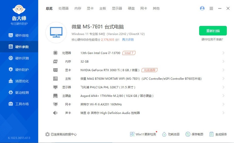 七千配置，13700装机实录