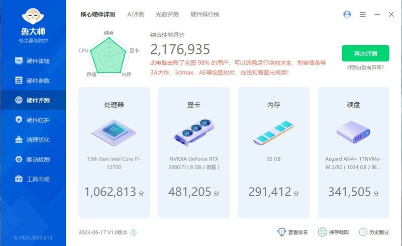 七千配置，13700装机实录