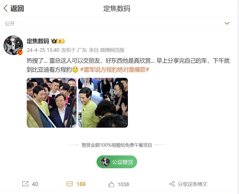 比亚迪王传福到小米展台和雷军沟通，双方表示要加大合作深度？