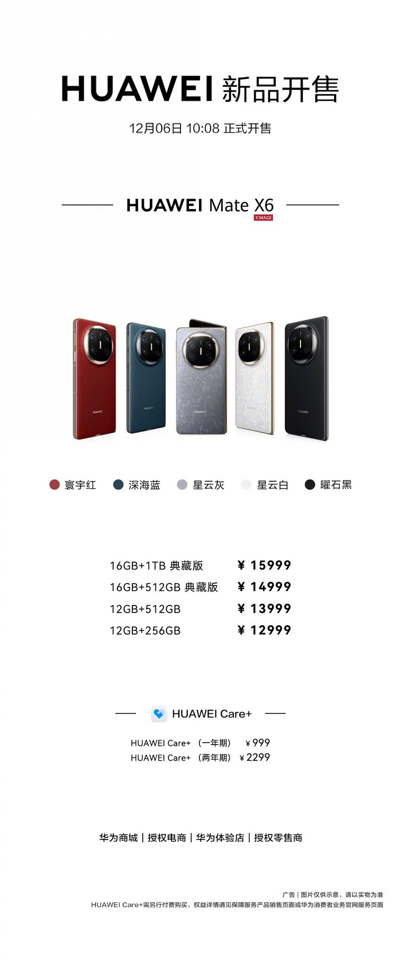 华为Mate X6正式开售，五大尊享服务等你来拿