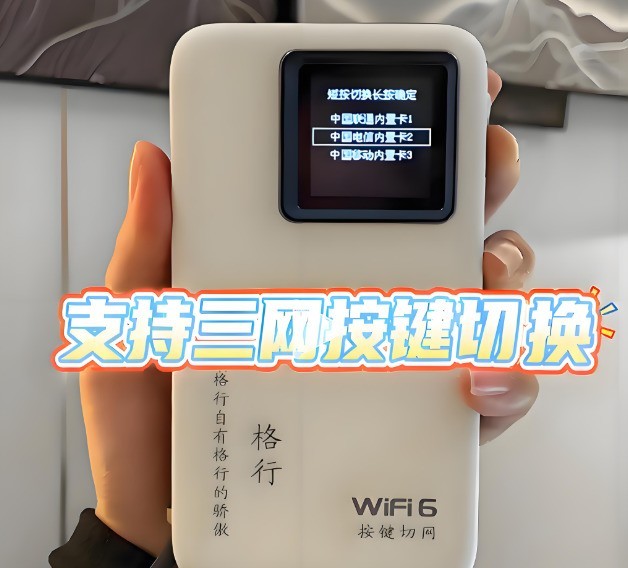第一次选随身WiFi,内行人建议这样选！按键切三网设备靠谱吗？