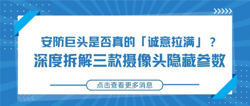 安防巨头是否真的诚意拉满？深度拆解三款摄像头被忽略的隐藏参数，格行视精灵怎么样？