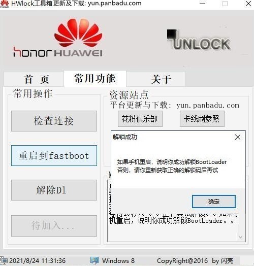 华为手机忘记的锁屏解锁用那个软件好些?用什么工具好?什么程序好?什么平台交流分享