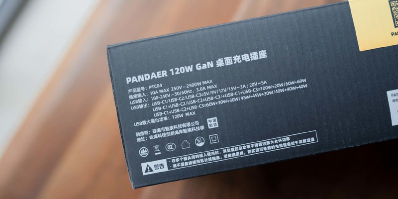 桌面全能手，充满再出发，潮酷选手PANDAER 120W来了