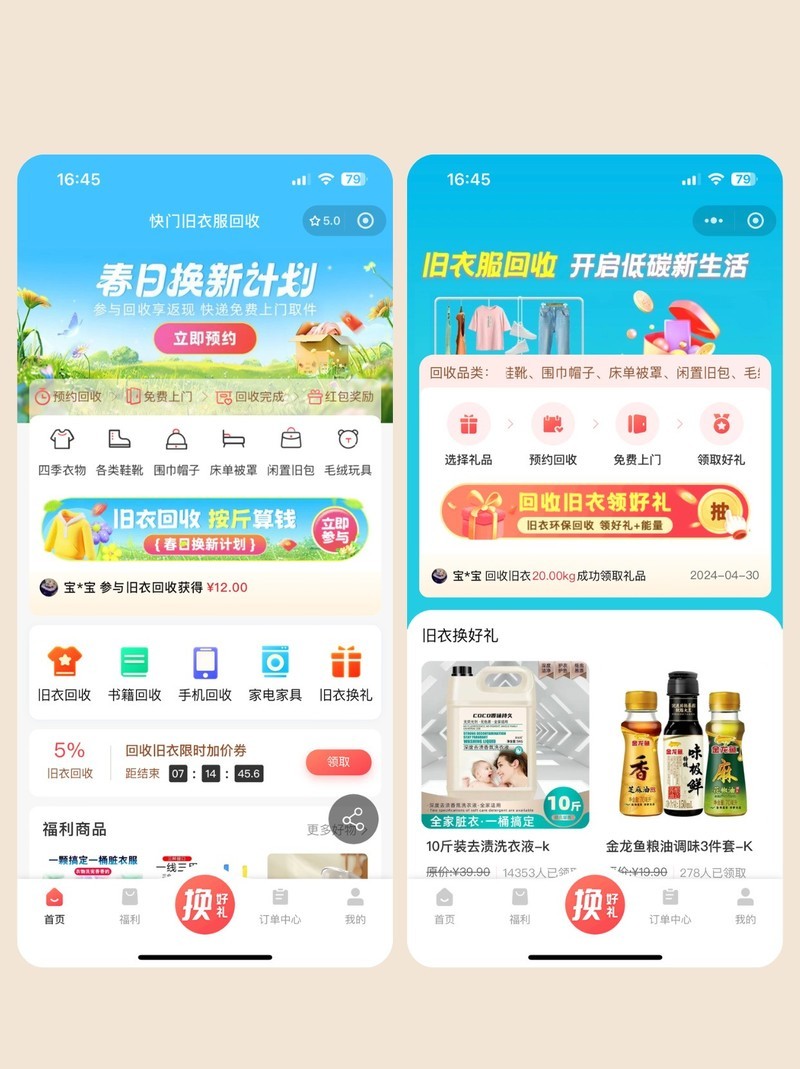 回收小程序开发，月入W的行业妙招
