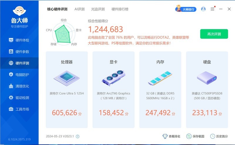 牙膏厂逆袭！搭载Ultra 5 125H的迷你主机有多强？零刻SEI14评测