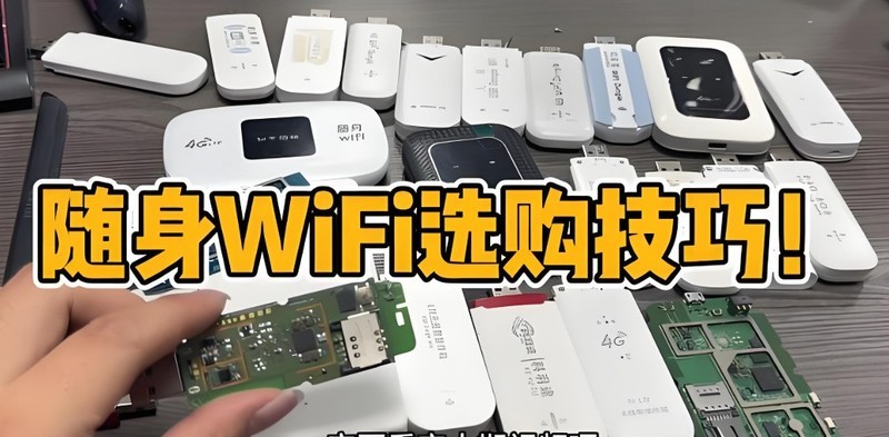 第一次选随身WiFi,内行人建议这样选！按键切三网设备靠谱吗？